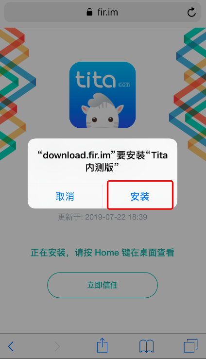 Tita | ios内测版安装攻略来了～